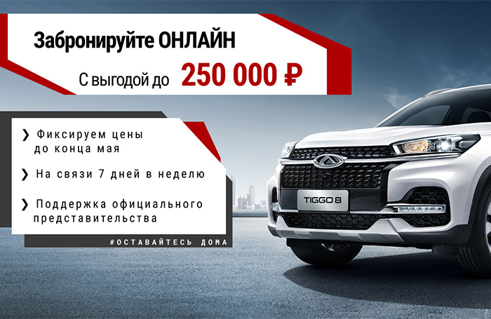 Забронируй автомобиль сейчас со скидкой 250 000 рублей.