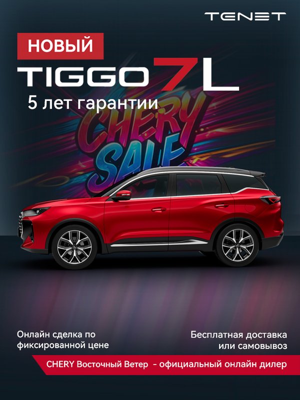 Tiggo 7L