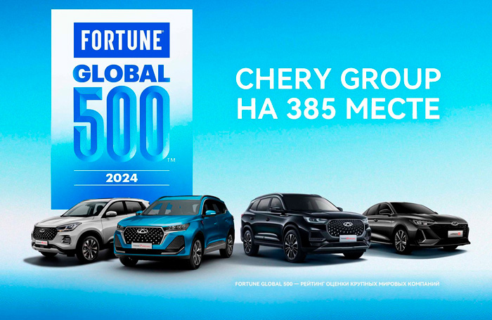 CHERY GROUP совершила новый прорыв