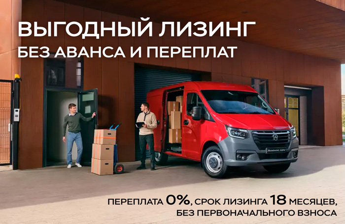 Лизинг без аванса и переплат