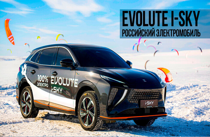 Evolute выпустил новый российский кроссовер i-Sky