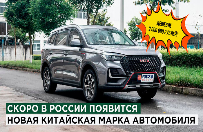 В России появится еще одна китайская марка автомобиля. Расскажу о ней подробнее.