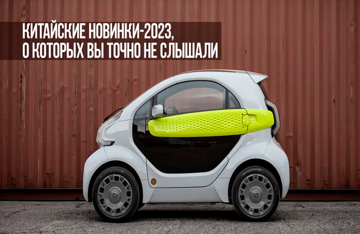 Какие китайские новинки появятся в России в 2023 году