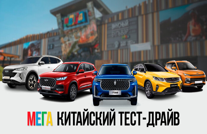 МЕГА китайский тест-драйв. СКОРО.