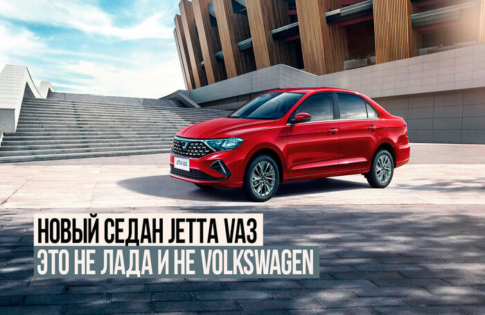 Новая Jetta made in China